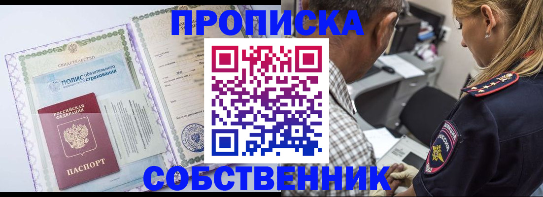 где прописаться в Смоленской области