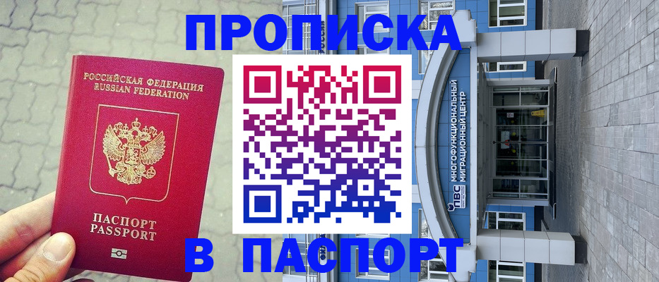 прописка регистрация в Смоленской области