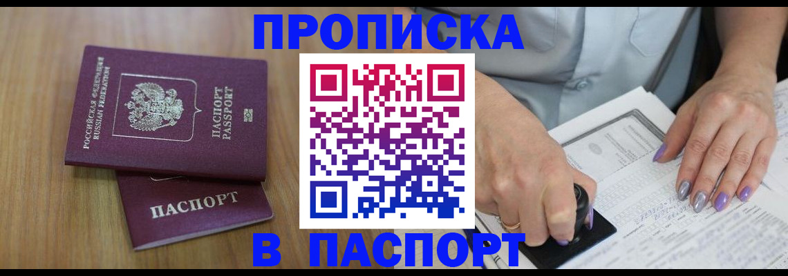 пропишу в квартире в Смоленской области