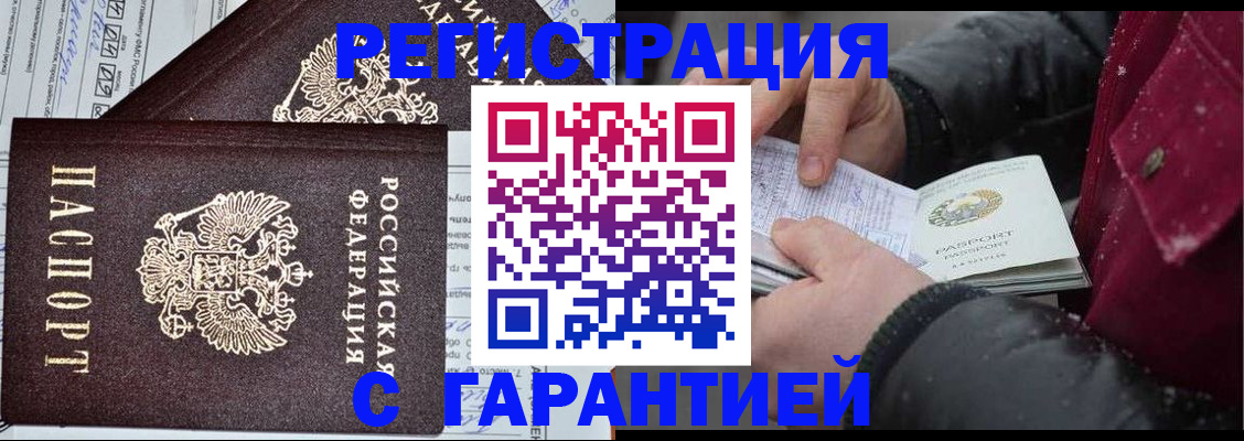 временная регистрация 2025 в Смоленской области