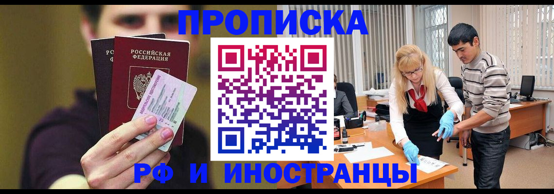 прописка гарантия в Смоленской области