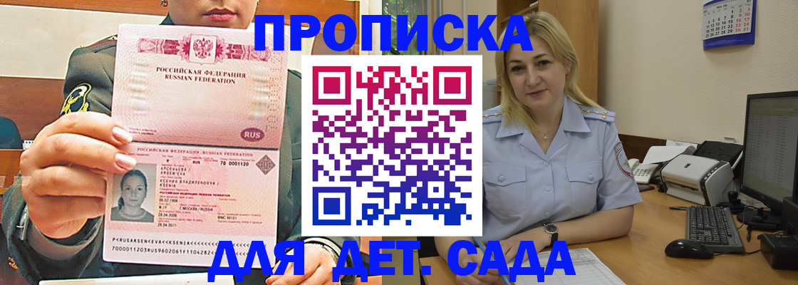 прописка ребенка в Смоленской области