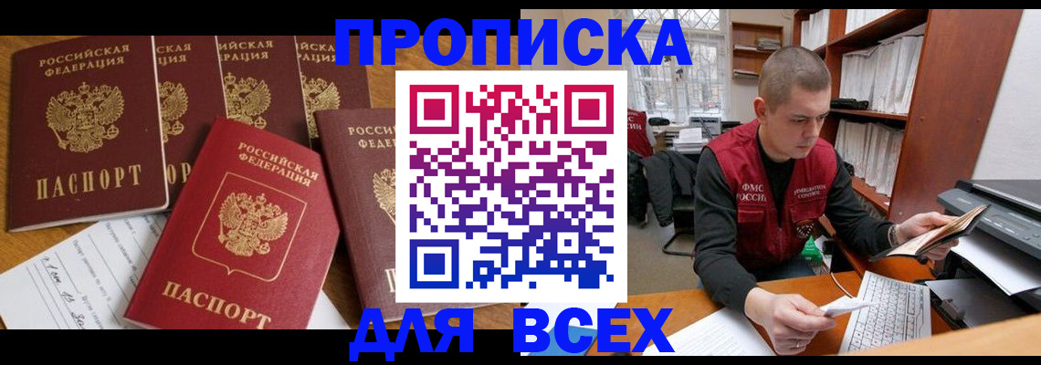 временная регистрация для всех в Смоленской области