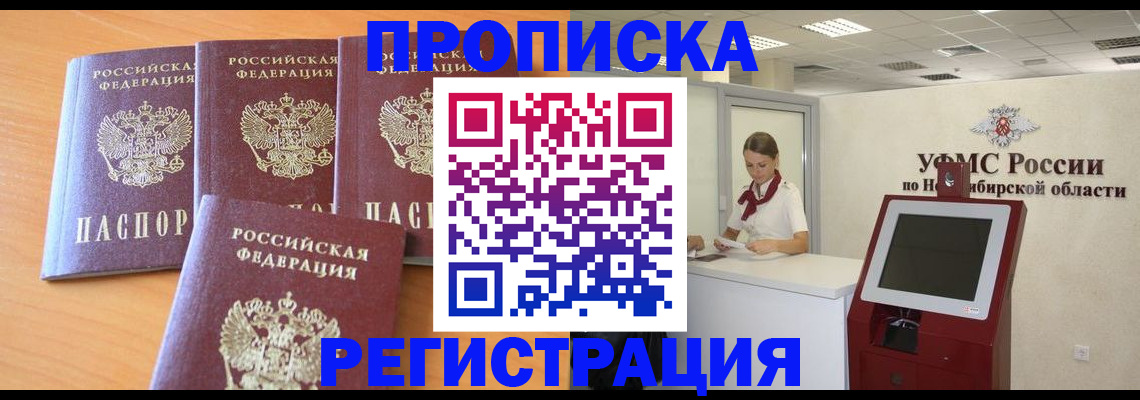 прописка 2025 в Смоленской области